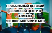 Прибыльный языковой центр