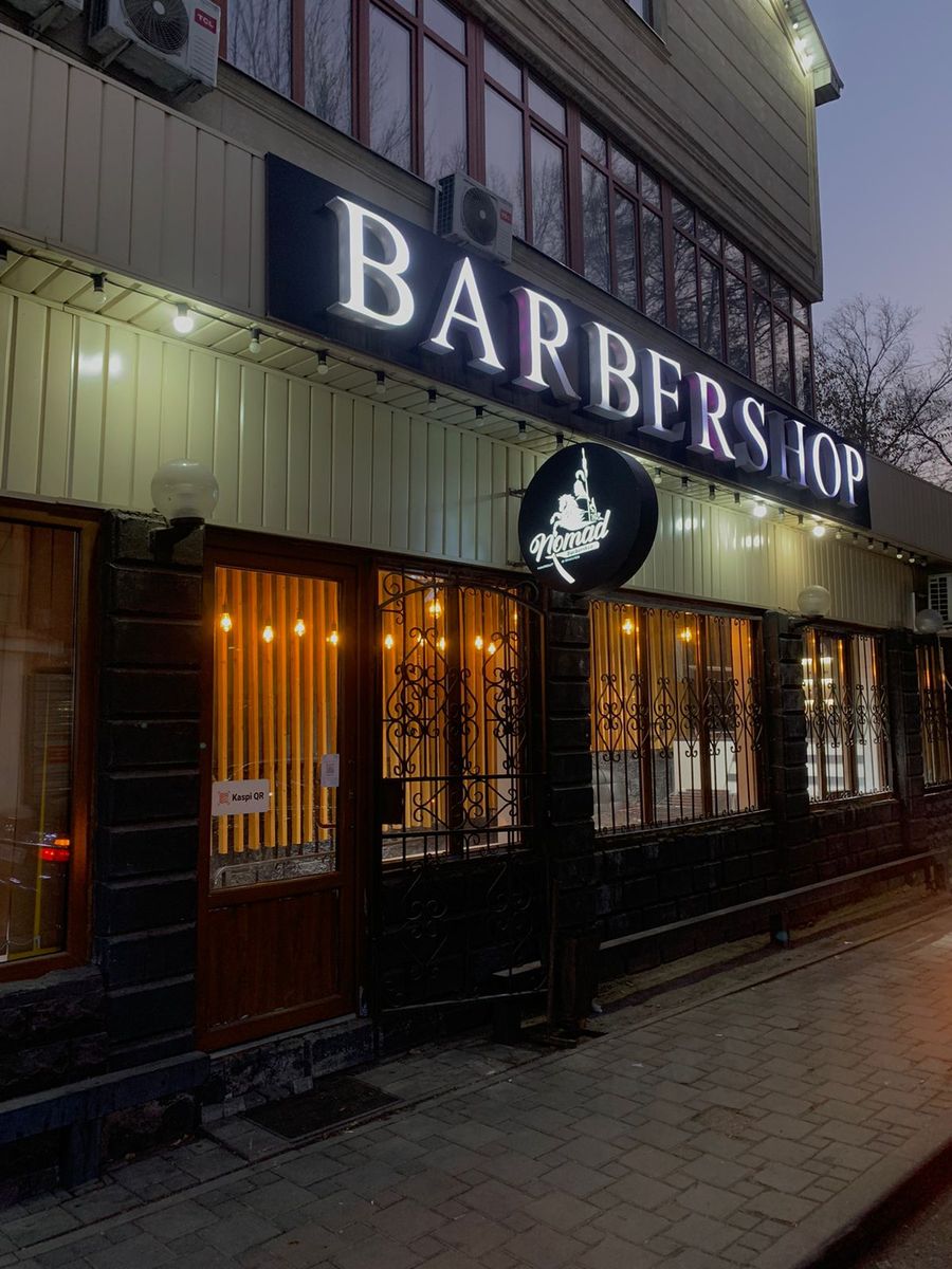 Барбершоп