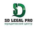 Юридическая компания «SDLegalPRO»